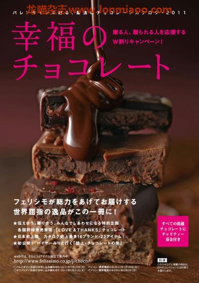 [日本版]Felissimo 幸福のチョコレート 巧克力美食购物PDF电子书下载 N11